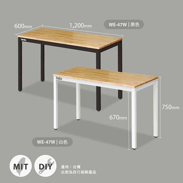 WE-58W 多功能桌(150公分長75公分深)
