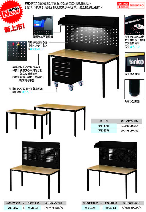 WE-58W 多功能桌(150公分長75公分深)