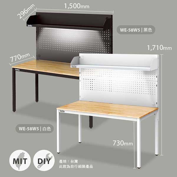  WE-58W5 天鋼多功能桌+棚板上架組+LED燈 的額外圖片