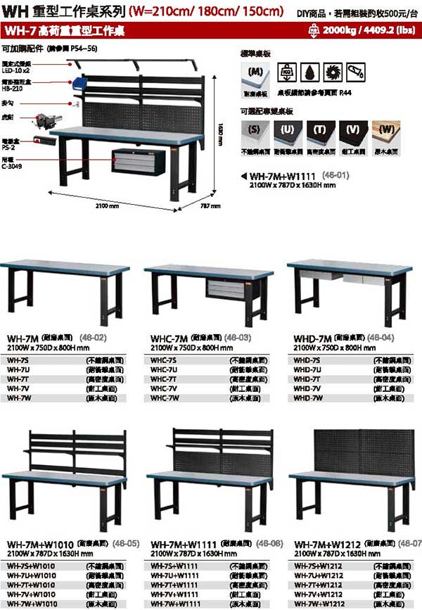 WHC-7M 吊櫃三抽重型工作桌 2100mm寬
