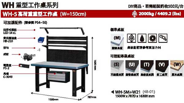  WH-5M 重型工作桌 1500mm寬 的額外圖片