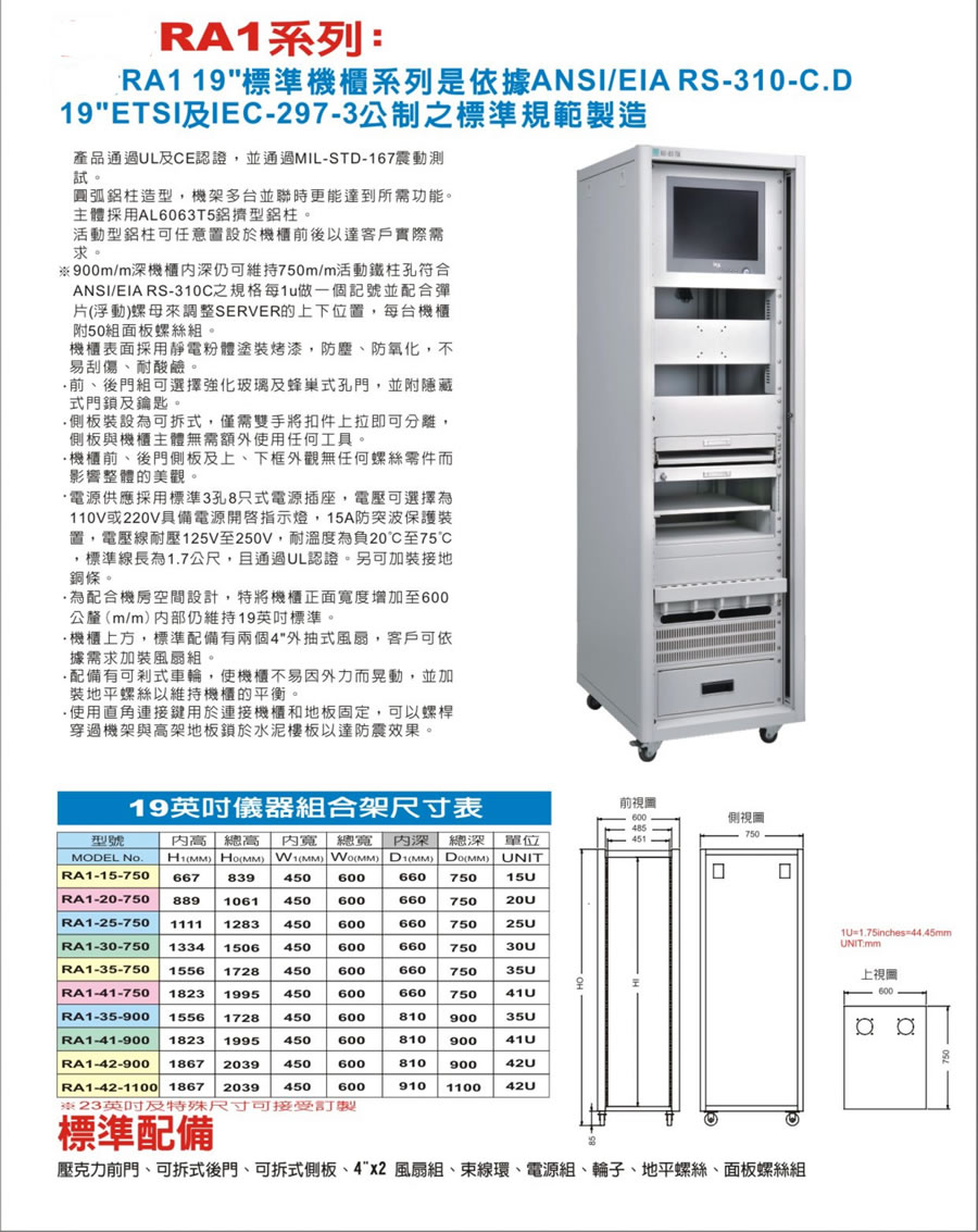 鋁合金機櫃