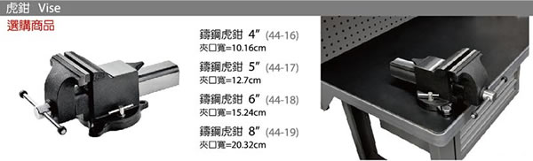 （圖像） 鑄鋼虎鉗 台製4吋、5吋、6吋、7吋、8吋