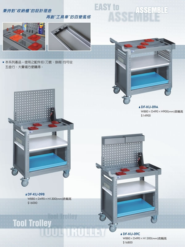 （圖像） DF-KU-09A 刀具型工具車