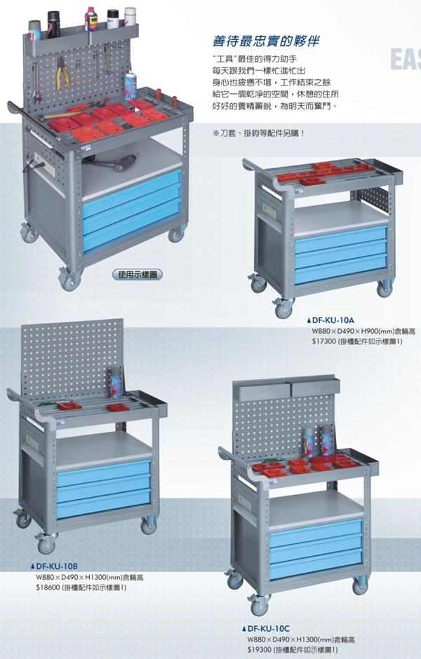 （圖像） DF-KU-10A 刀具型工具車