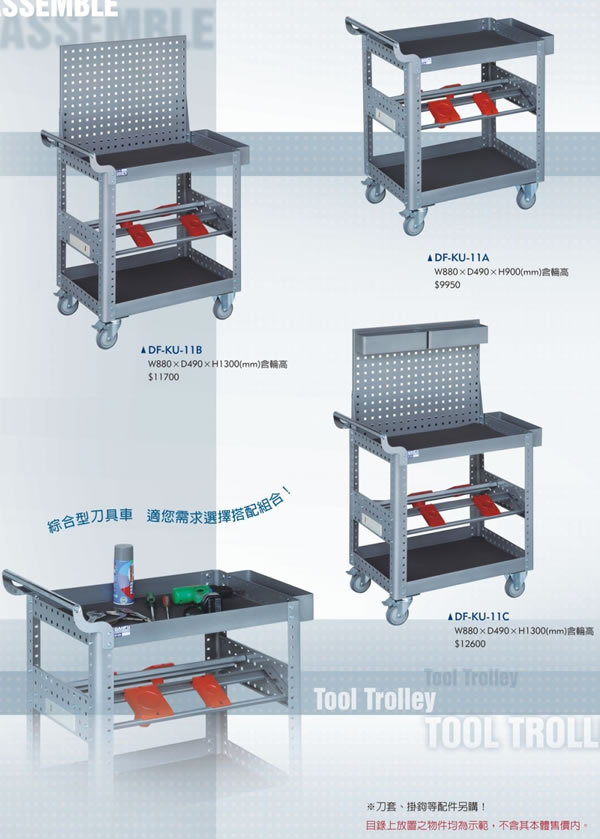 （圖像） DF-KU-11A 刀具型工具車