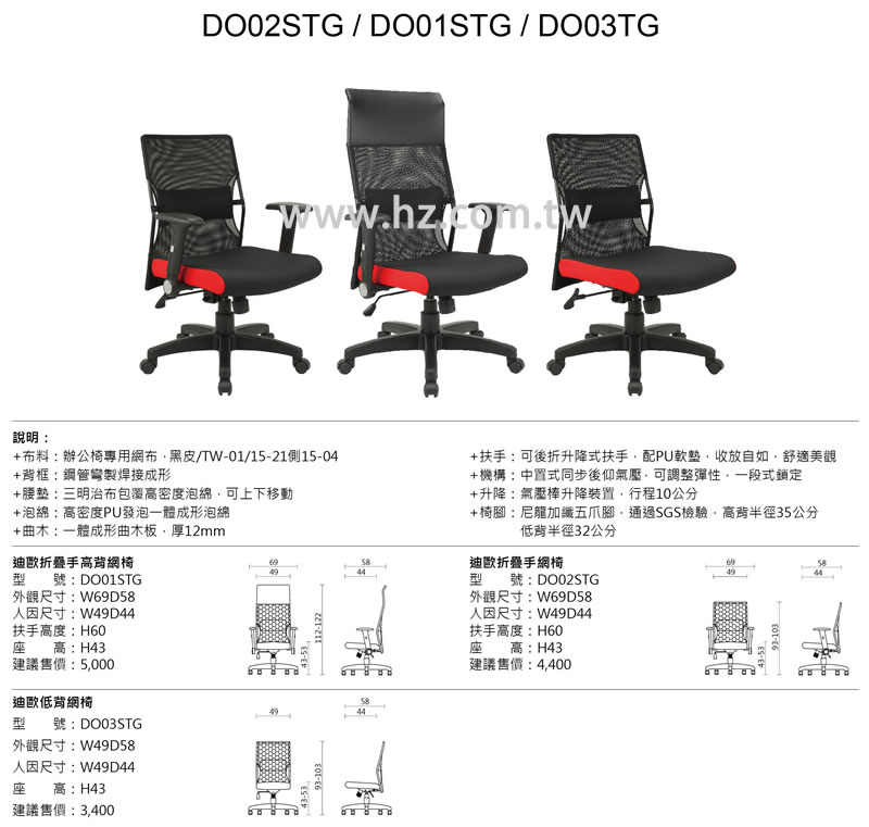 （圖像） DO03STG 迪歐低背網椅