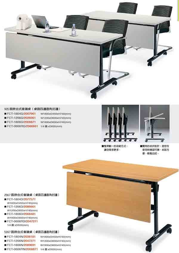 （圖像） FCT 掀合式培訓桌會議桌(環式)