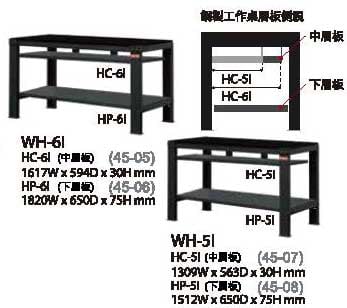 （圖像） HC-6I 中層板 1800mm用