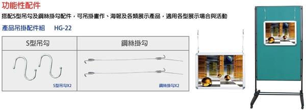 （圖像） HG-22 展板掛鉤配件組