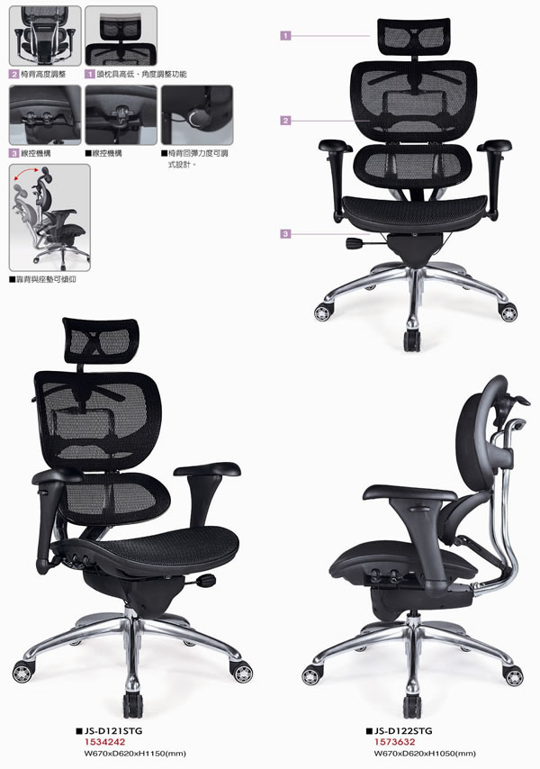 （圖像） JS-D121STG 主管辦公網椅