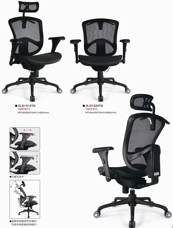 （圖像） JS-D131STG 主管辦公網椅