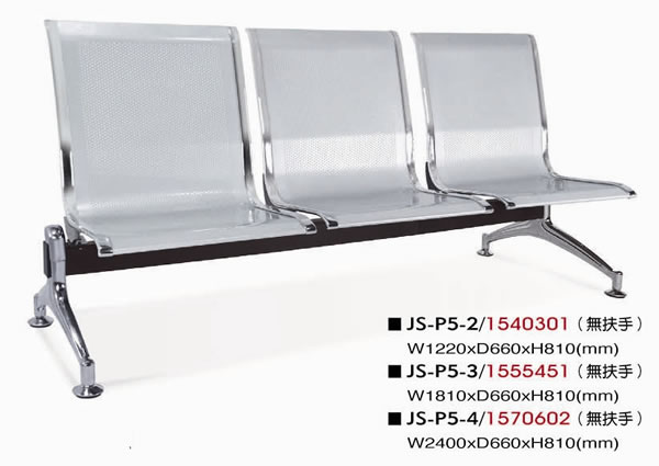 （圖像） JS-P5系列鐵製機場椅