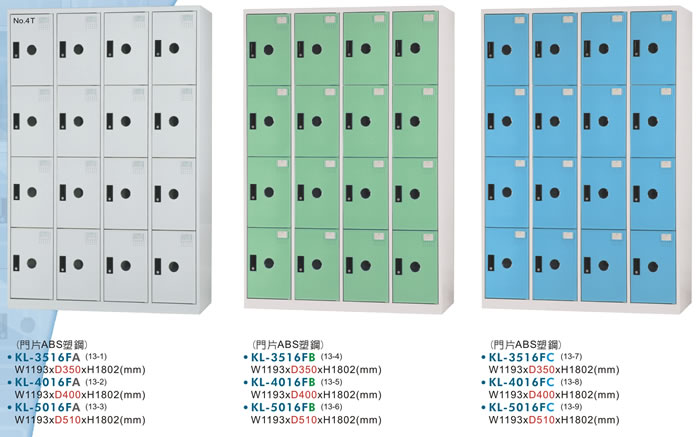（圖像） DF-KL-3516F KL-4016F KL-5516F 多用途16人置物櫃.衣櫃