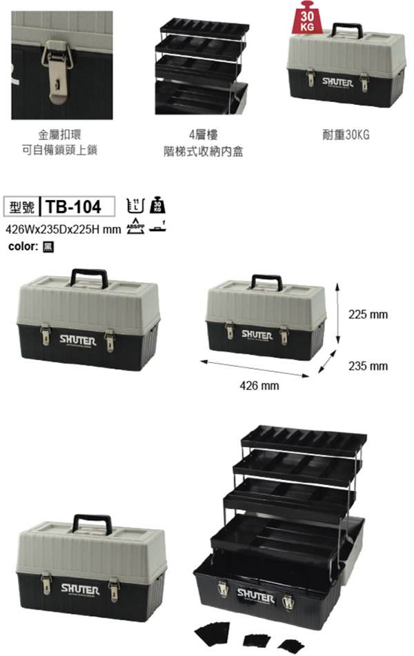 （圖像） TB-104多層工具箱 (6入/箱)