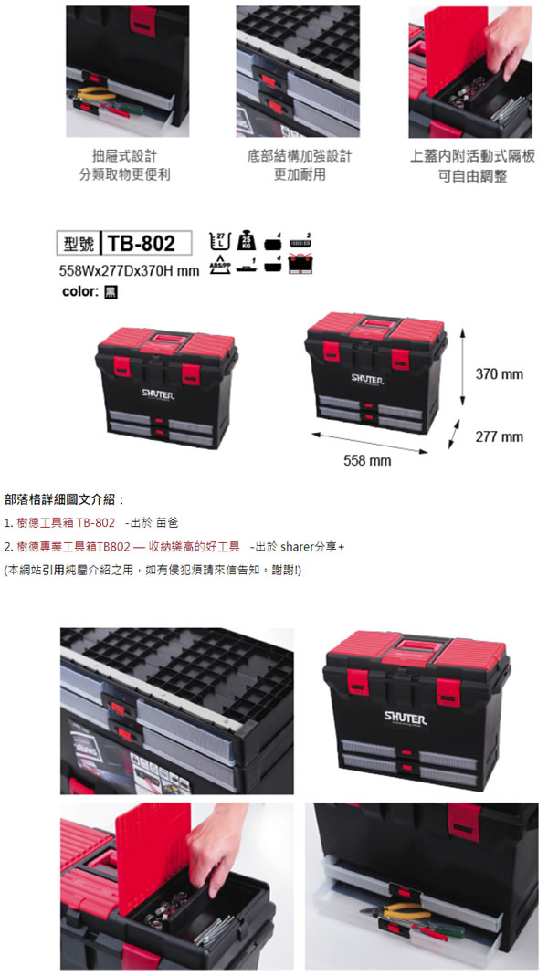 （圖像） TB-802單層工具箱 (4入/箱)