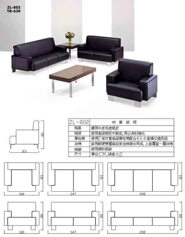 （圖像） ZL-802 辦公沙發組(透氣皮)(含大小茶几)