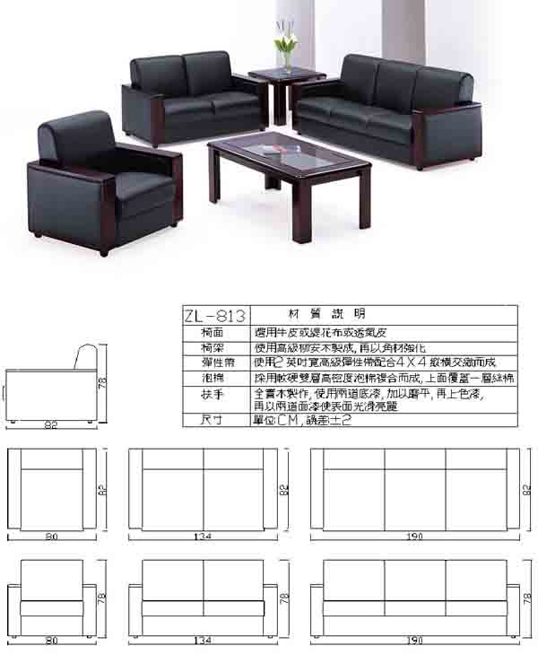 （圖像） ZL-813 辦公沙發組(透氣皮)(含大小茶几)