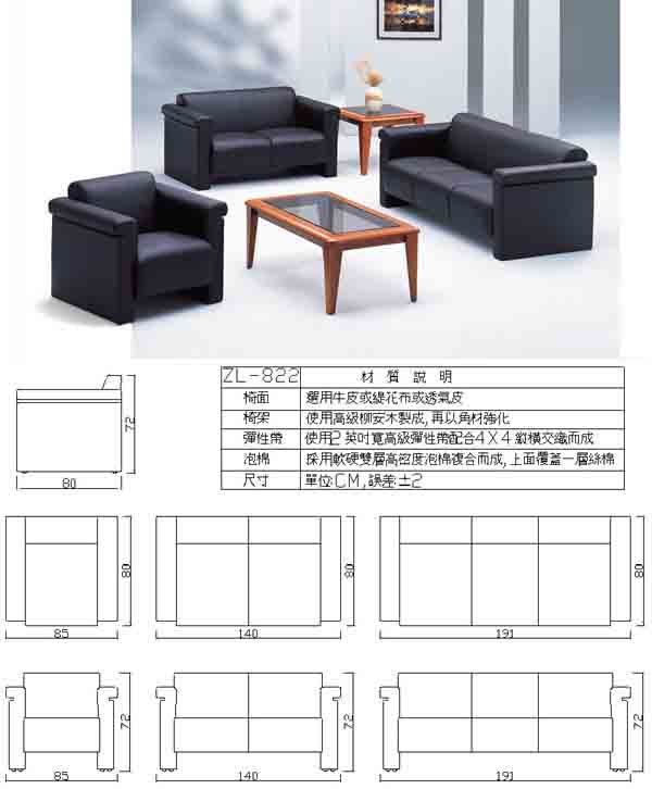 （圖像） ZL-822 辦公沙發組(透氣皮)(含大小茶几)