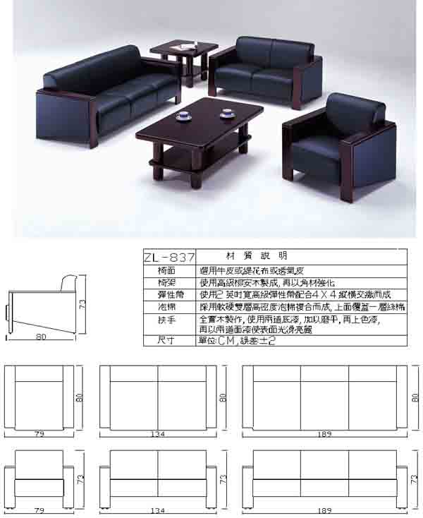 （圖像） ZL-837 辦公沙發組(透氣皮)(含大小茶几)