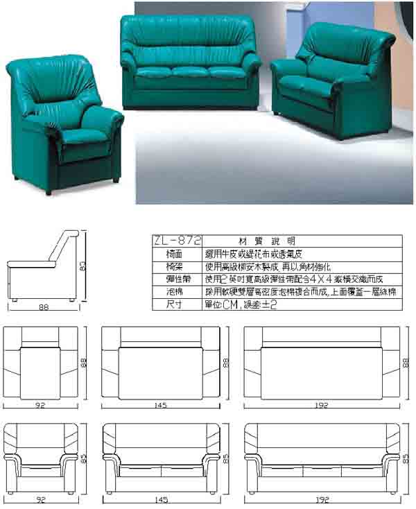 （圖像） ZL-872 辦公沙發組(透氣皮)