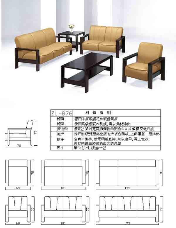 （圖像） ZL-876 辦公沙發組(透氣皮)(含大小茶几)