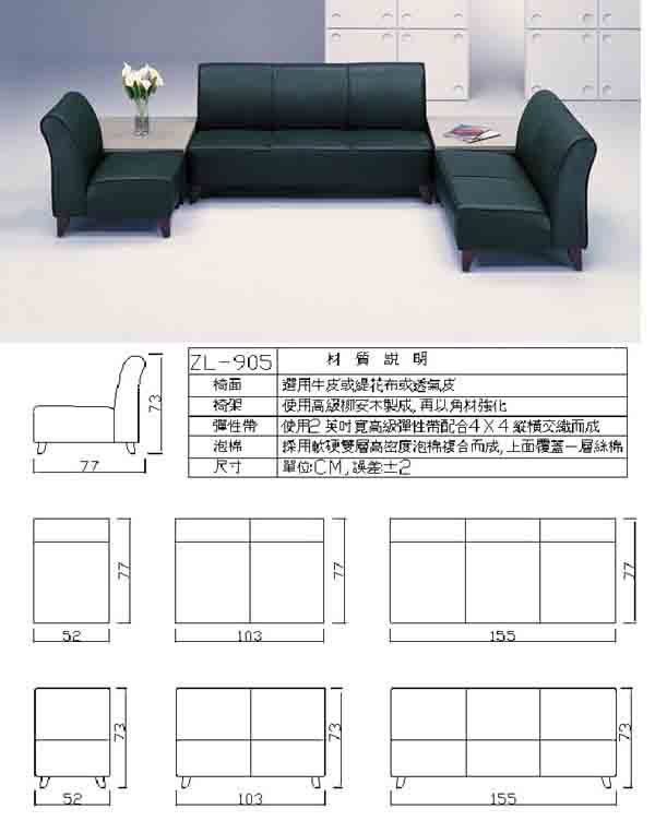 （圖像） ZL-905 辦公沙發組(透氣皮)(含二張台子)