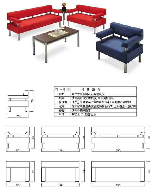 （圖像） ZL-917 辦公沙發組(目錄色)(含大小茶几)
