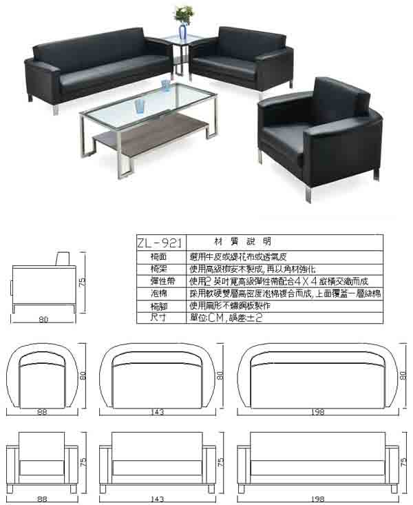 （圖像） ZL-921 辦公沙發組(透氣皮)(含大小茶几)