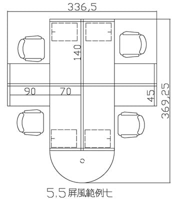 5.5屏風例