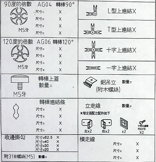 屏風小零件清單